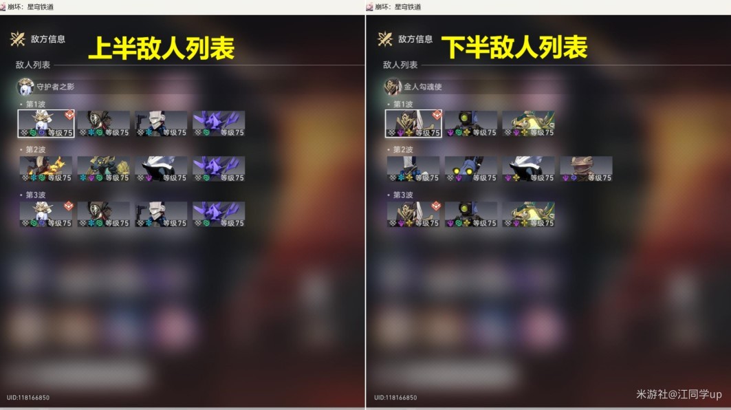 崩坏星穹铁道羁鸟奇谭3、4关打法分享
