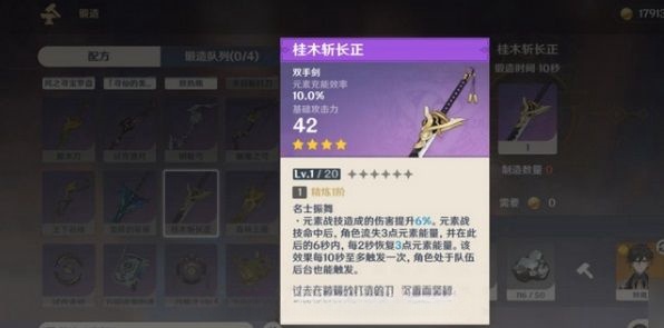 《原神》佳木斩长正怎么获得？桂木斩长正图纸速刷指南