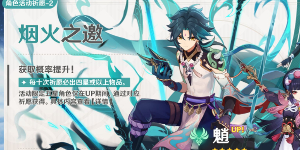 原神4.4版本卡池四星陪跑角色有哪些？卡池四星陪跑角色介绍