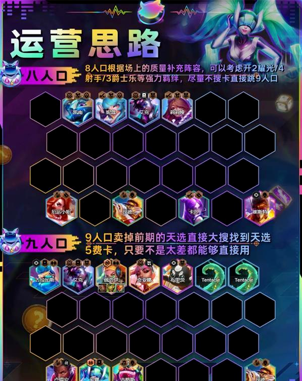 《金铲铲之战》空灵爵士九五阵容推荐攻略