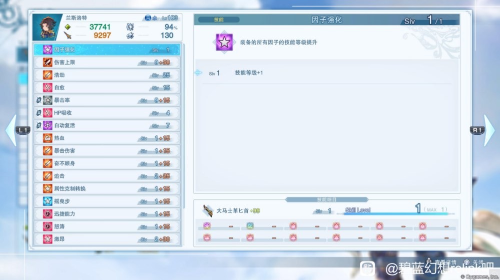 《碧蓝幻想Relink》“兰斯洛特”角色攻略 兰斯洛特因子搭配推荐