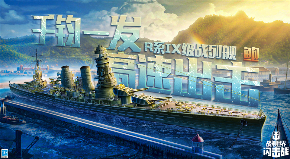 密集火力开路！《战舰世界闪击战》M系IX级战列舰伊利诺伊入列