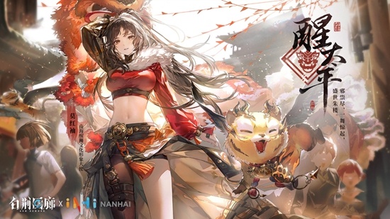 龙狮闹元宵《白荆回廊》莫红袖 x ”佛山南海醒狮“梦幻联动