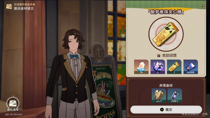 《崩坏星穹铁道》匹诺康尼美食庆典第二天攻略