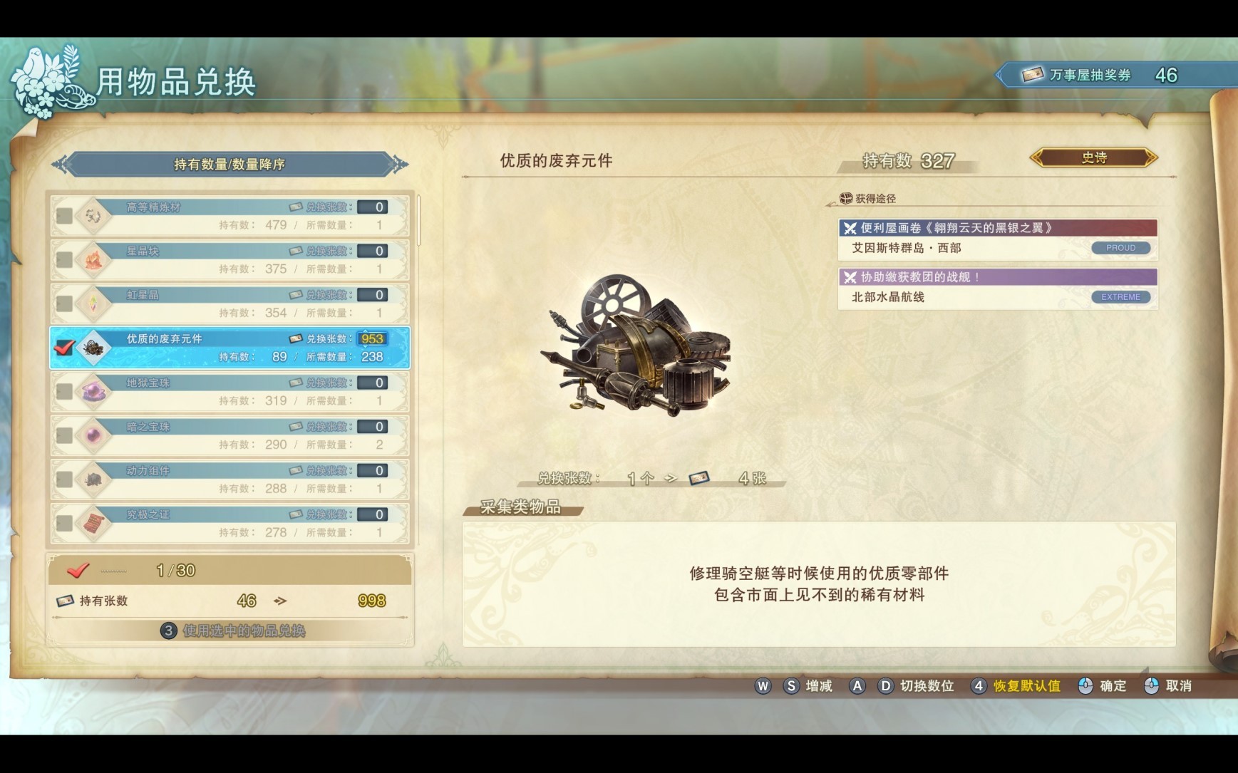 《碧蓝幻想Relink》娜露梅P难度毕业配装攻略