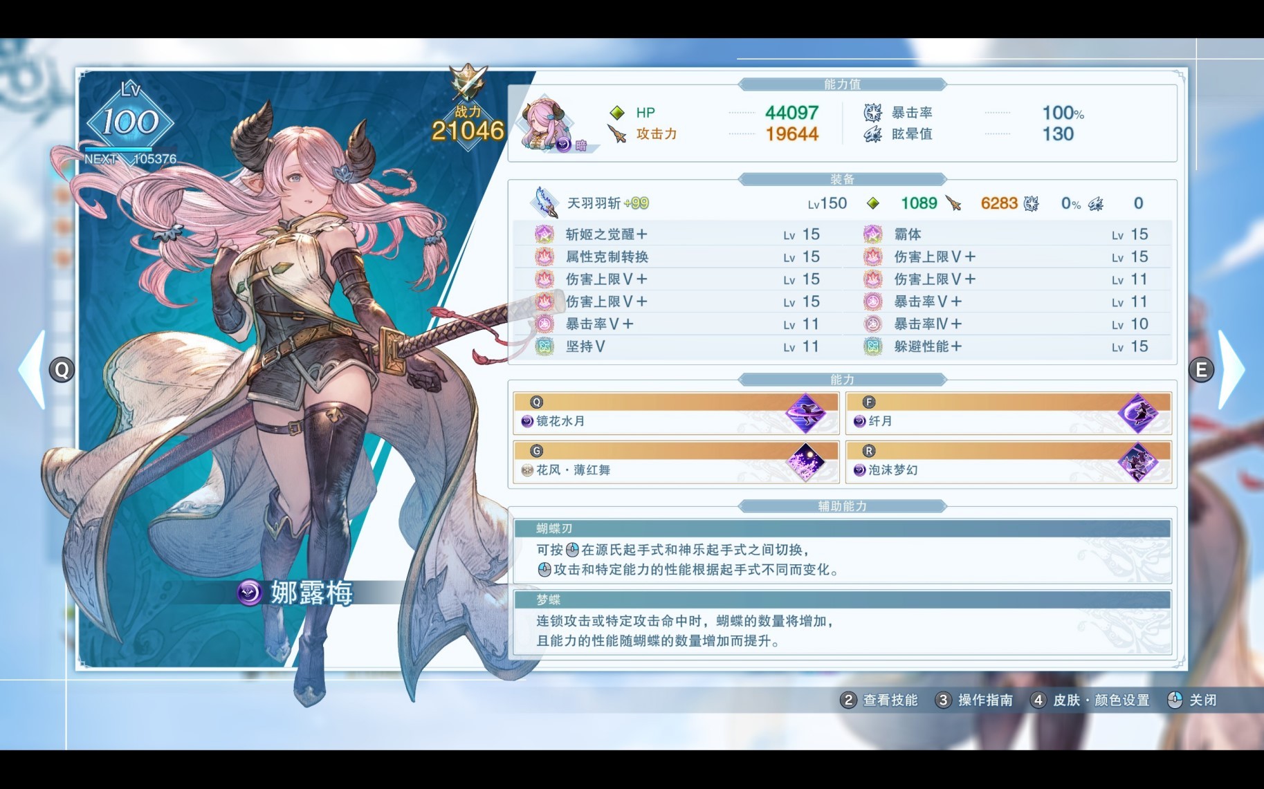 《碧蓝幻想Relink》娜露梅P难度毕业配装攻略