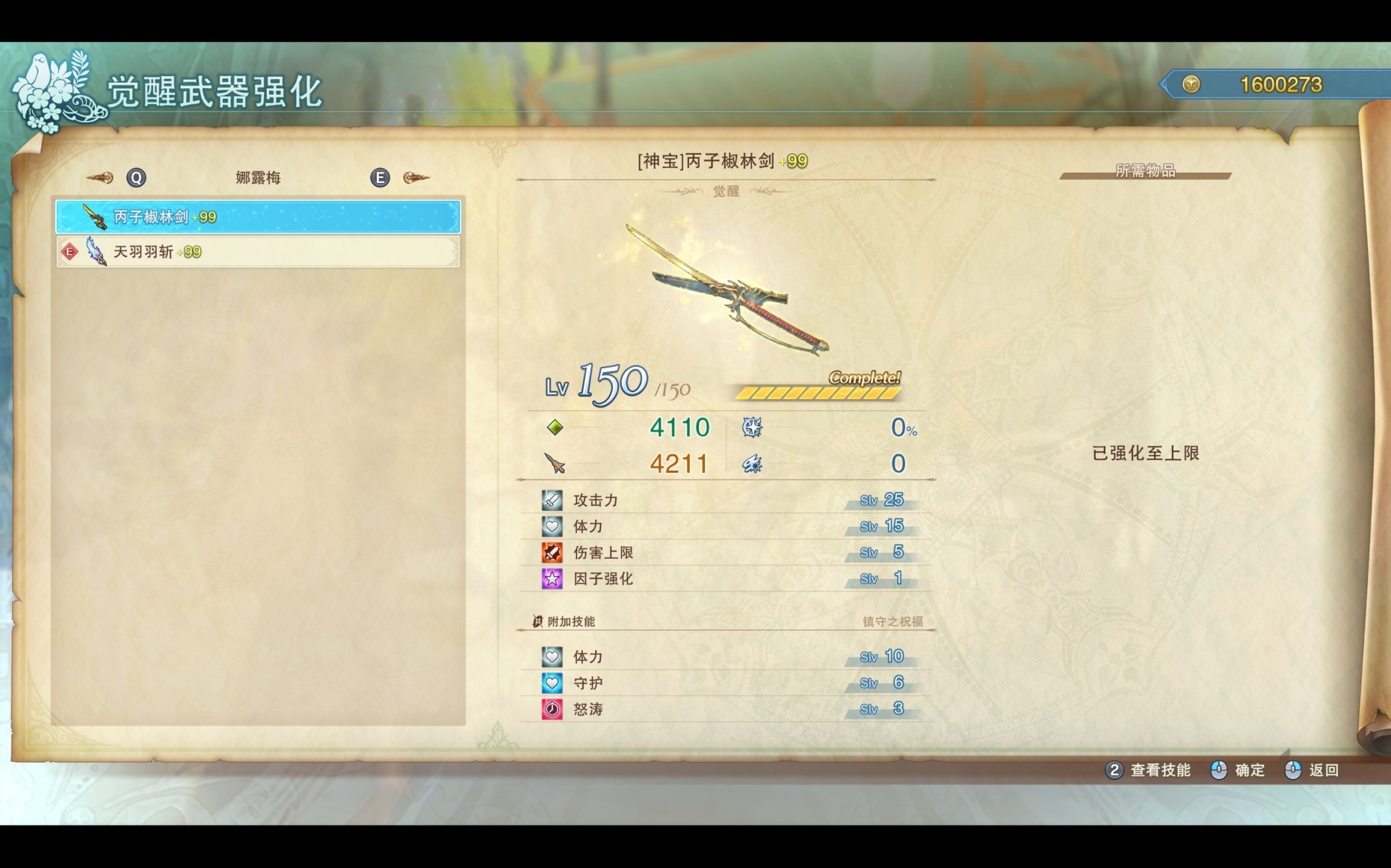 《碧蓝幻想Relink》娜露梅P难度毕业配装攻略