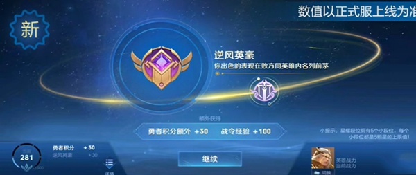 《王者荣耀》逆境之光机制来临，传说级播报上线