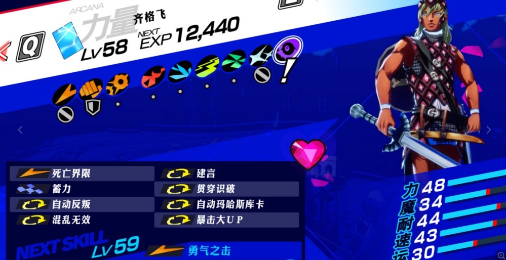 《女神异闻录3Reload（P3RE）》齐格飞爬塔攻略，齐格飞合成路线分享