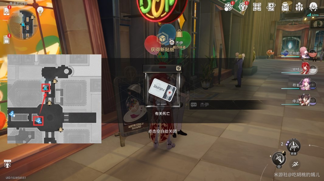 《崩坏星穹铁道》“匹诺康尼”梦境护照贴纸位置在哪？匹诺康尼梦境护照贴纸全收集