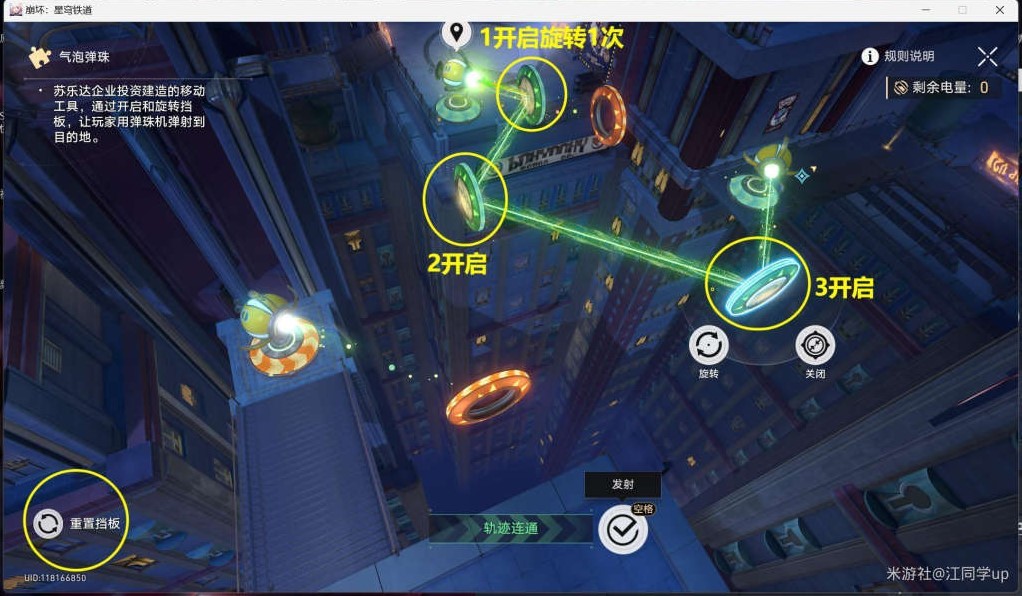 《崩坏星穹铁道》“气泡弹珠”关卡解谜攻略