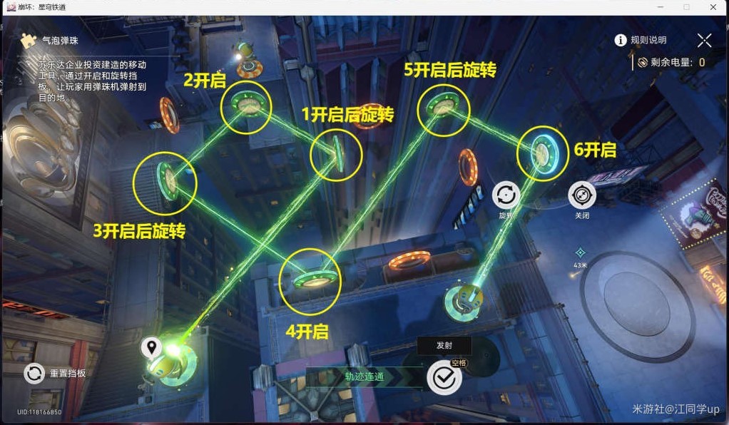 《崩坏星穹铁道》“气泡弹珠”关卡解谜攻略