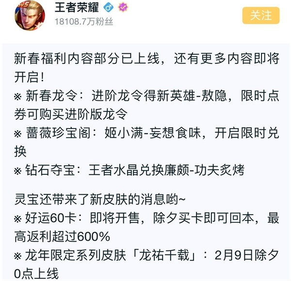 千载文明，泱泱华夏《王者荣耀》龙年限定皮肤正式官宣！