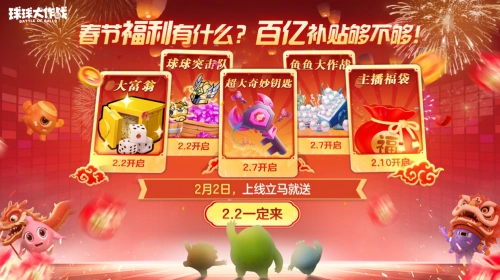 球球大作战百大主播相聚，直播狂撒百亿福袋