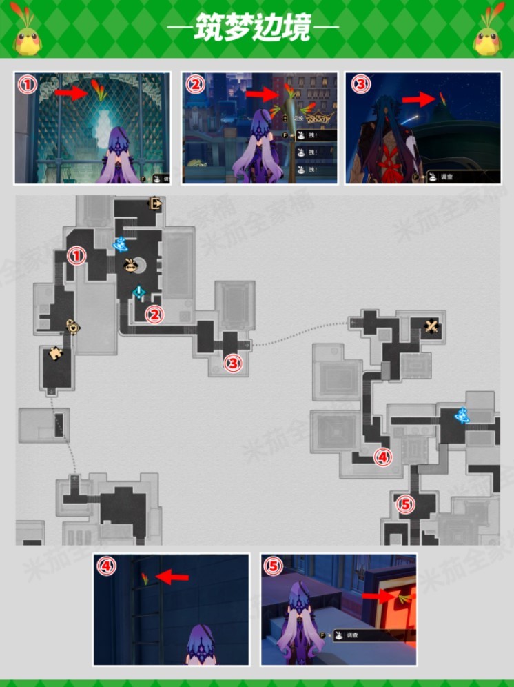 《崩坏星穹铁道》全折纸小鸟位置一览 折纸小鸟收集攻略