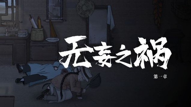 《山河旅探》好玩吗？山河旅探背景故事介绍及玩法解析