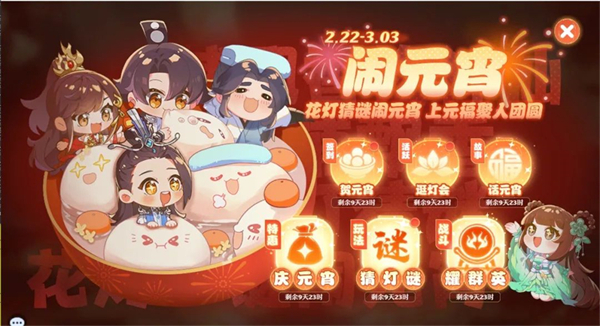 上元佳节，天官赐福来《梦幻新诛仙》欢欢喜喜闹元宵