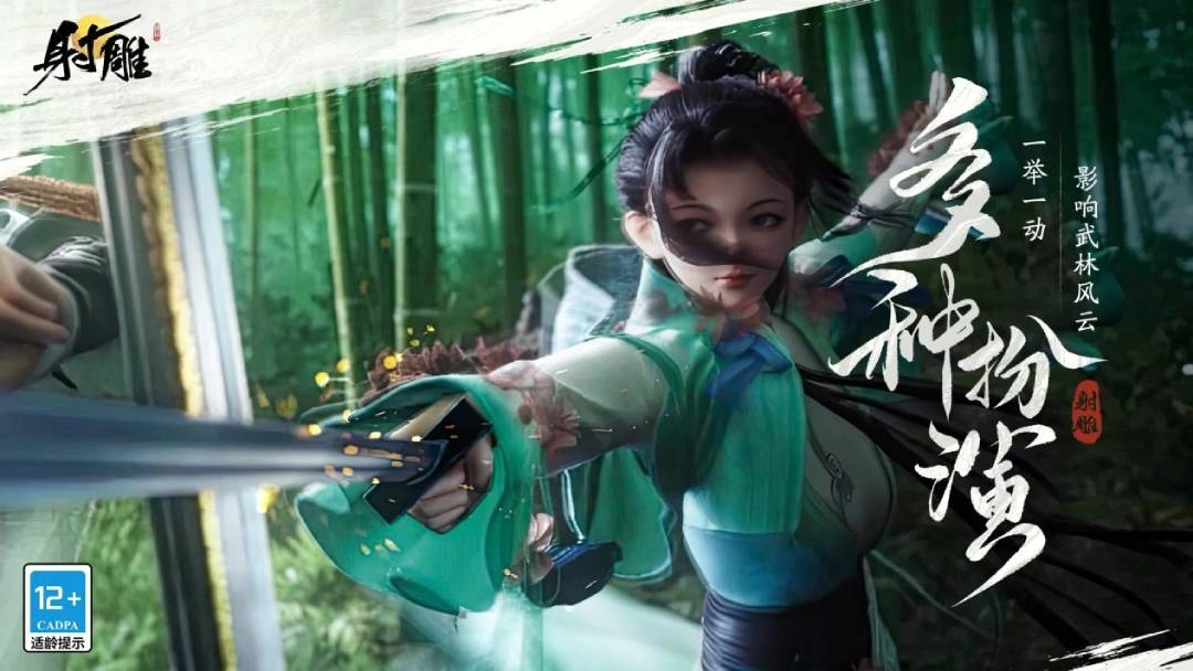 网易武侠RPG大作《射雕》公测正式定档3月28日