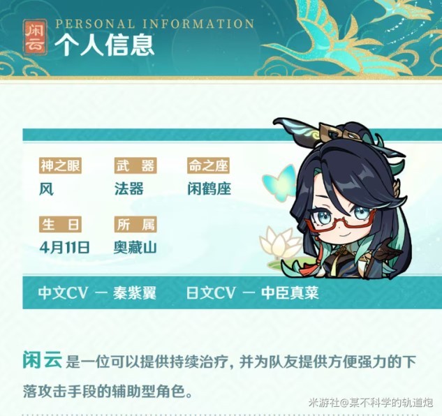 《原神》“深境螺旋”角色搭配思路分享