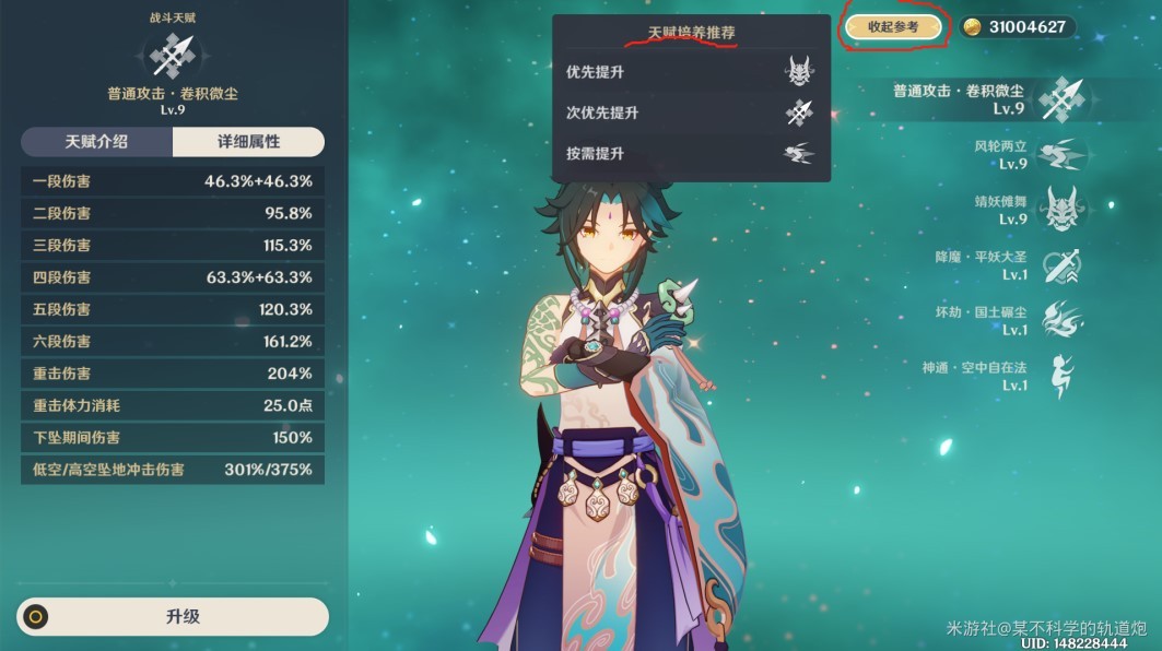 《原神》“深境螺旋”角色搭配思路分享