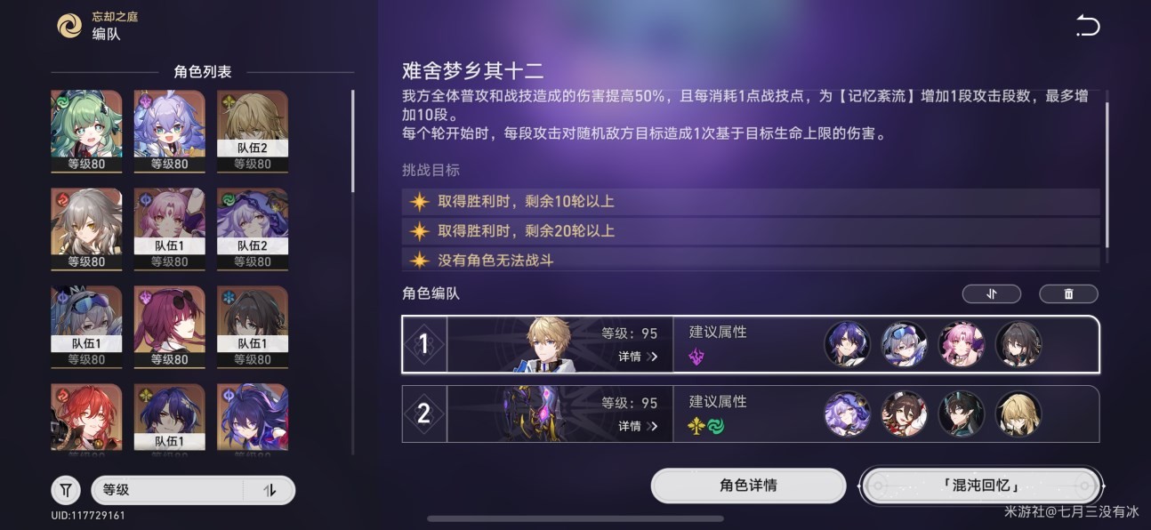 《崩坏星穹铁道》深渊难舍梦乡怎么打？深渊难舍梦乡攻略