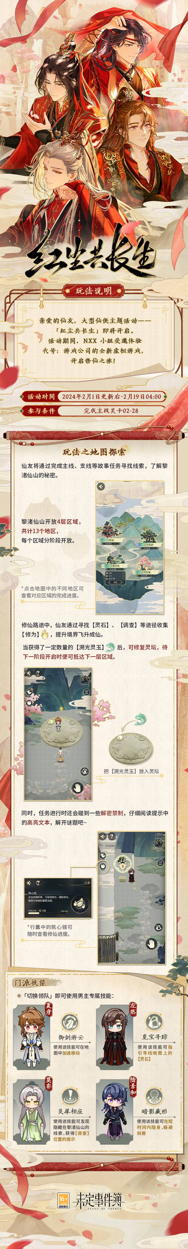 红尘共长生《未定事件簿》探秘黎渚仙山，结伴飞升问道