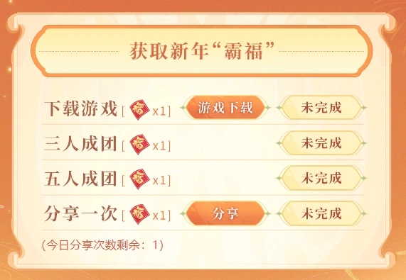 《桃花源记手游》新春版本预约活动好礼不停