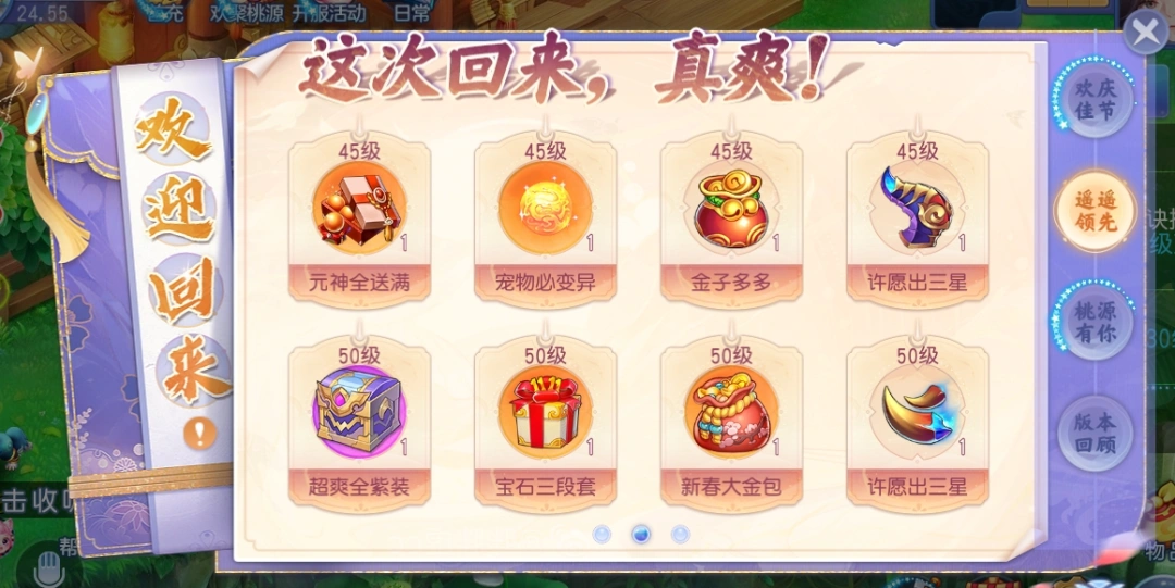 《桃花源记手游》新春版本预约活动好礼不停