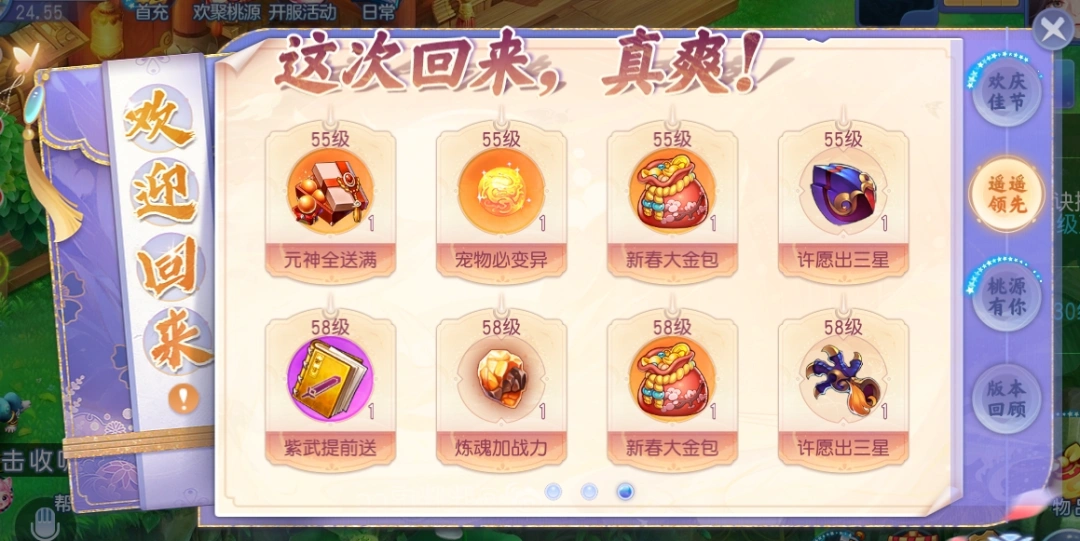 《桃花源记手游》新春版本预约活动好礼不停