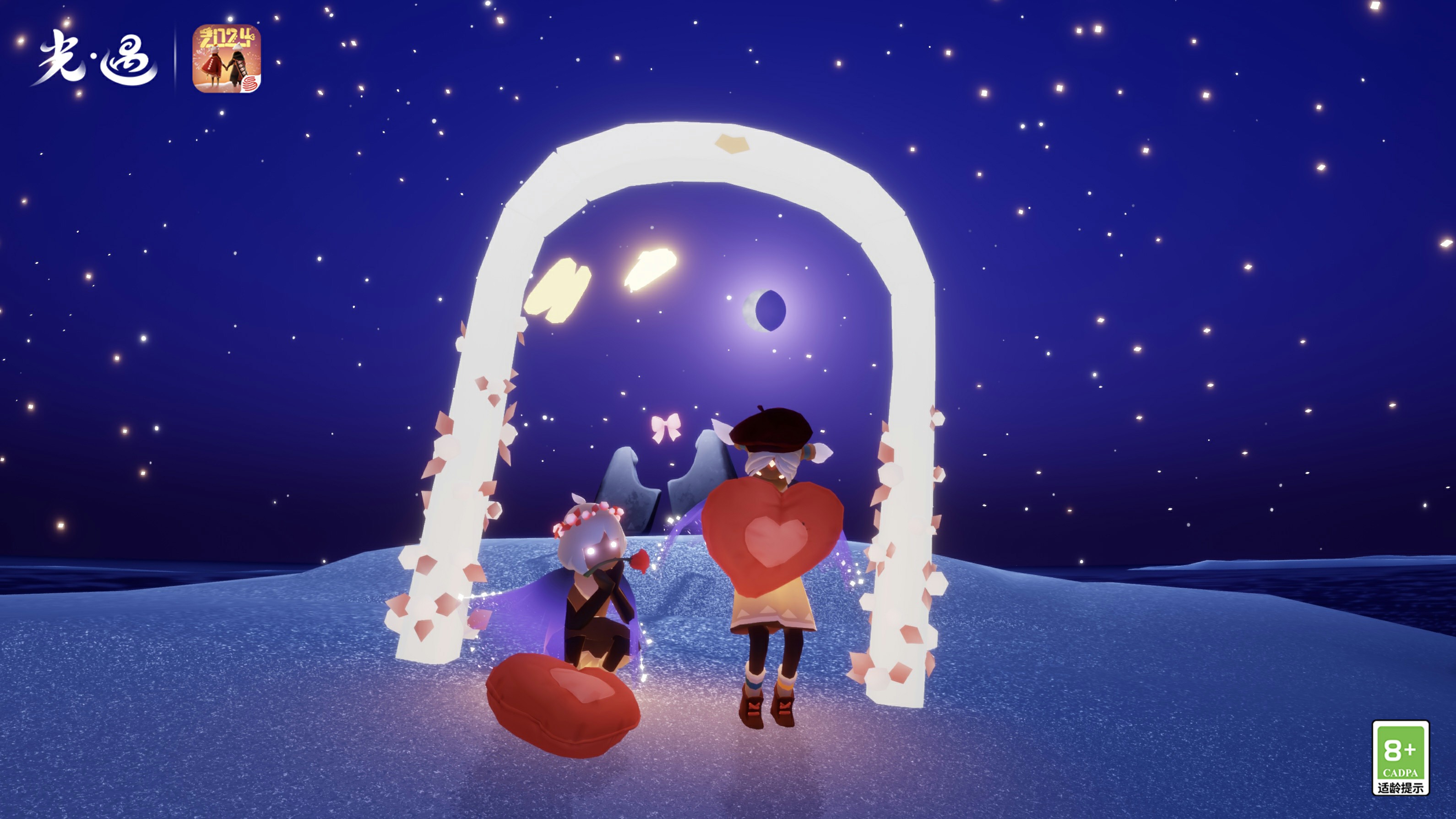 星河闪烁 同心祈愿《光·遇》同心节：共赴流星之约