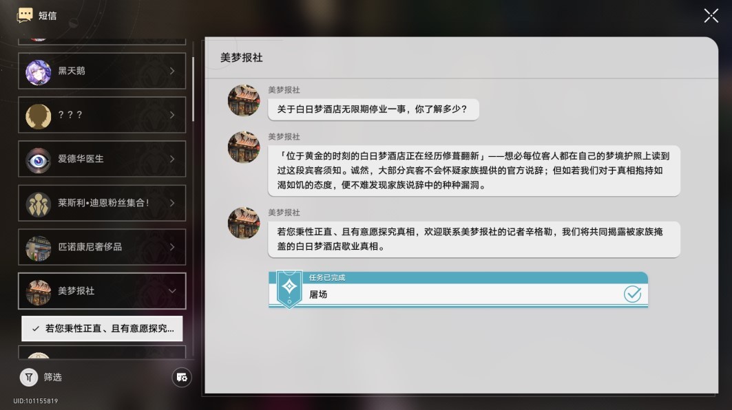 《崩坏星穹铁道》“屠场”任务流程说明