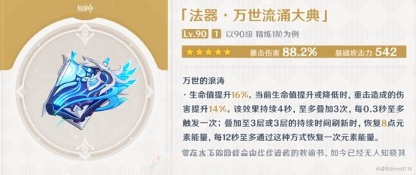 原神万世流涌大典适合谁用-万世流涌大典适配角色一览