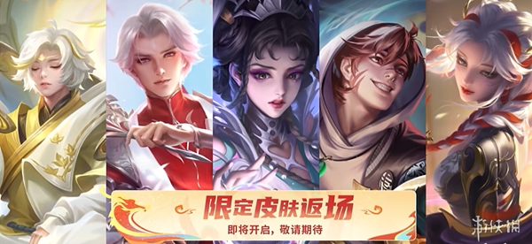 《王者荣耀》新春活动：多款皮肤返场，小龙糕上线，灵宝秘境开启