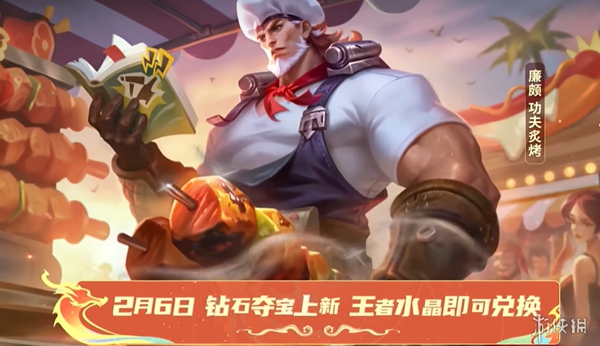 《王者荣耀》新春活动：多款皮肤返场，小龙糕上线，灵宝秘境开启