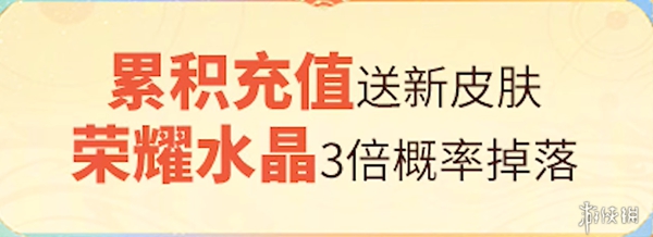 《王者荣耀》新春活动：多款皮肤返场，小龙糕上线，灵宝秘境开启