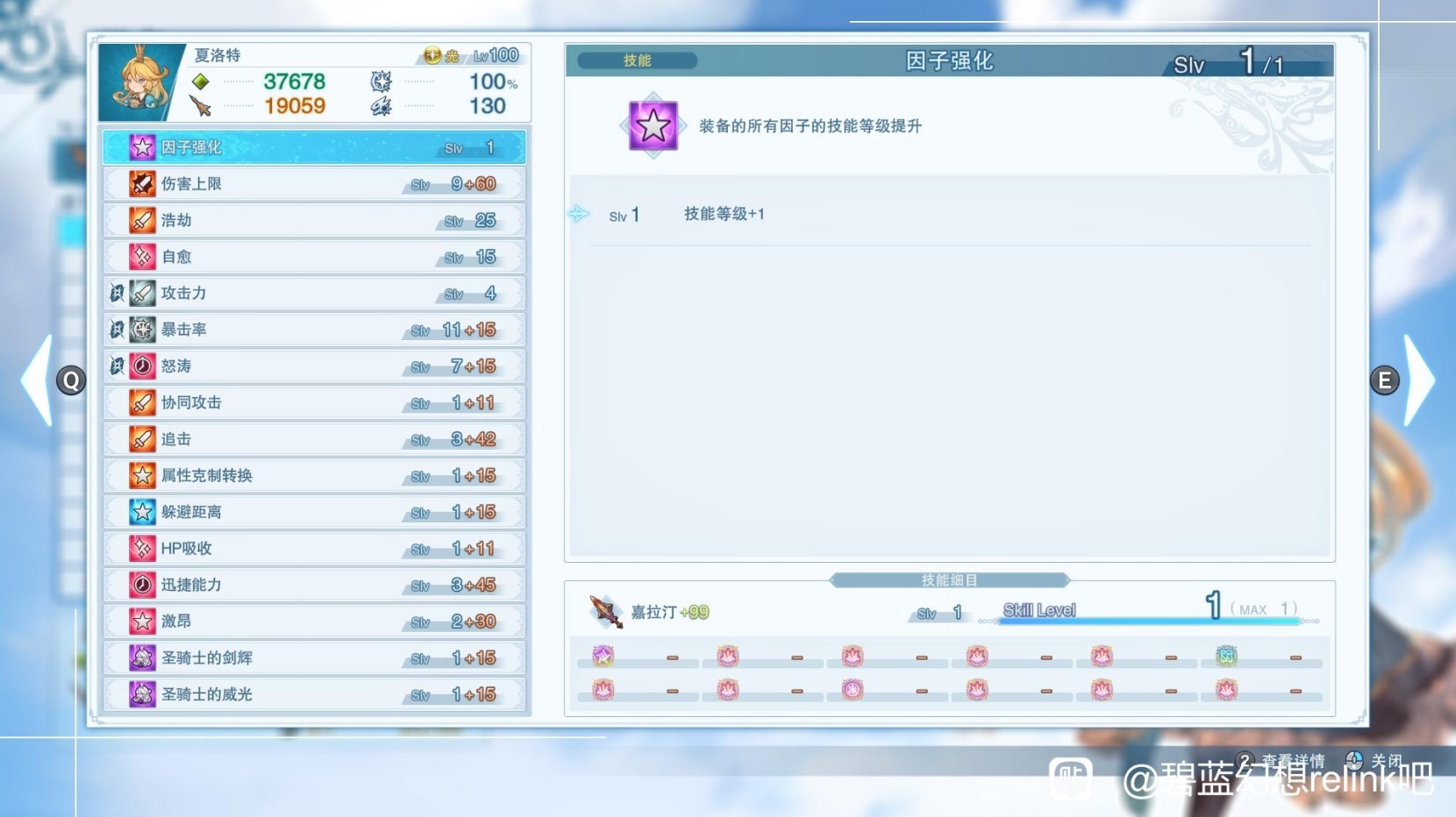 《碧蓝幻想Relink》夏洛特因子搭配参考