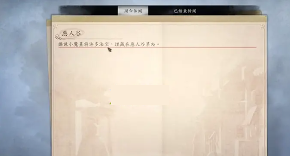 《古龙风云录》小魔星宝藏发现与李大嘴传闻解锁全攻略