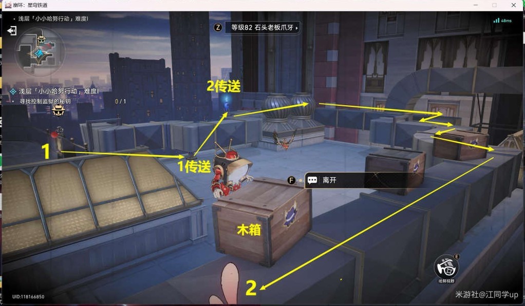 《崩坏星穹铁道》小小哈努行动全关卡攻略