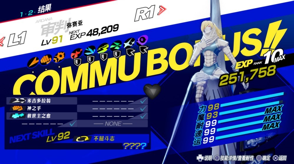 《女神异闻录3Reload（P3RE）》“伊丽莎白”怎么打？伊丽莎白完全攻略