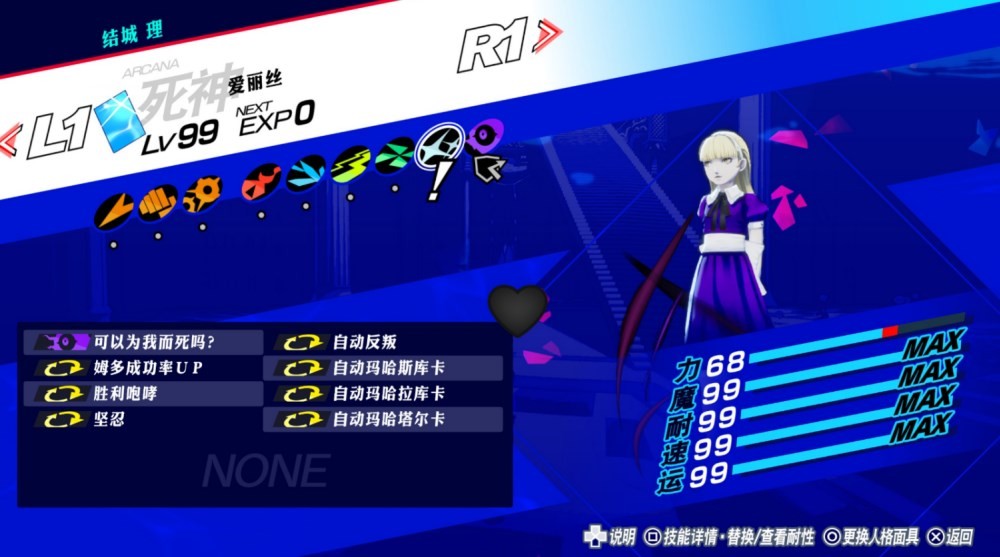 《女神异闻录3Reload（P3RE）》“伊丽莎白”怎么打？伊丽莎白完全攻略