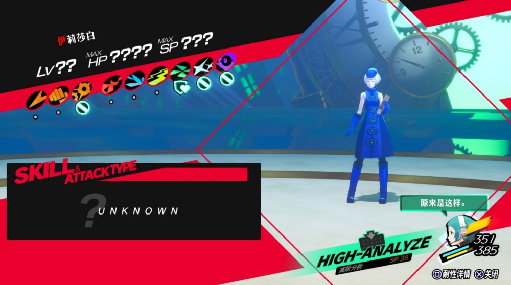 《女神异闻录3Reload（P3RE）》“伊丽莎白”怎么打？伊丽莎白完全攻略