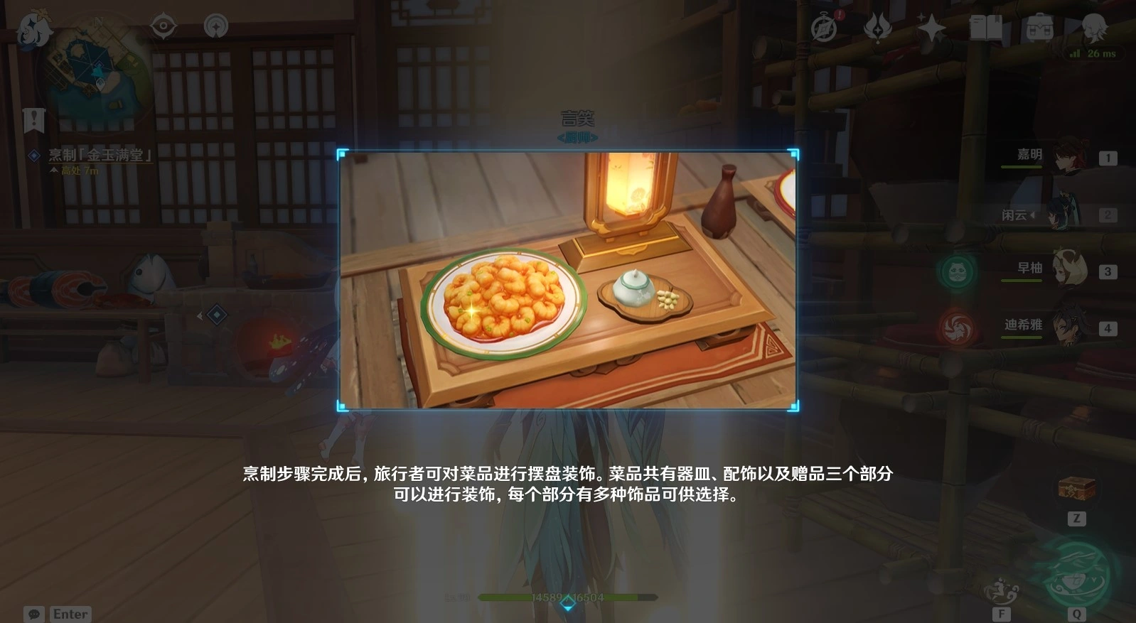 《原神》4.4“有朋自远方来”全关卡满奖励攻略 菜肴烹饪挑战攻略