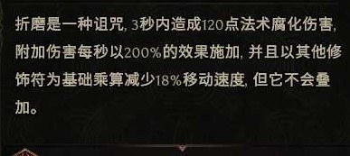 《最后纪元》折磨术士BD思路与技能、装备搭配指南 最后纪元1.0折磨术士Build攻略