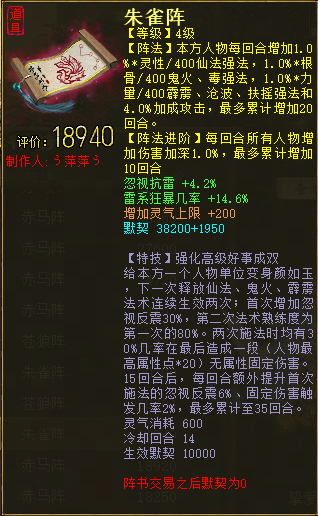 《大话西游2》一文读懂“阵法天赋”和“阵法特技强化”！