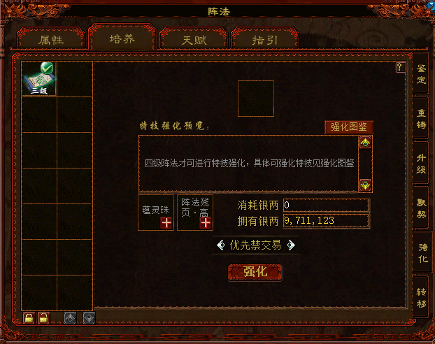 《大话西游2》一文读懂“阵法天赋”和“阵法特技强化”！