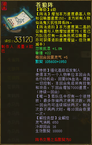 《大话西游2》一文读懂“阵法天赋”和“阵法特技强化”！