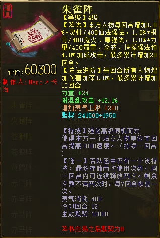 《大话西游2》一文读懂“阵法天赋”和“阵法特技强化”！