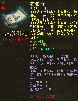 《大话西游2》一文读懂“阵法天赋”和“阵法特技强化”！