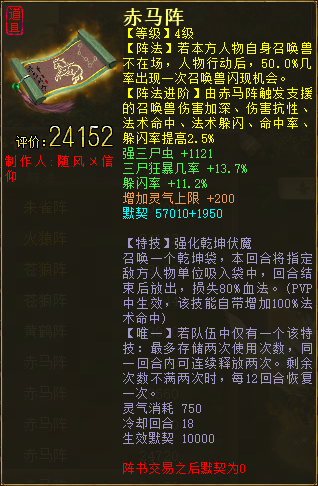 《大话西游2》一文读懂“阵法天赋”和“阵法特技强化”！