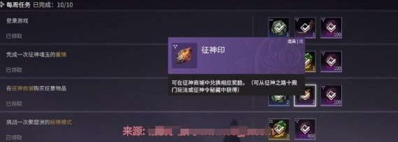 《永劫无间》征神印如何获得？征神印4种快速获得途径